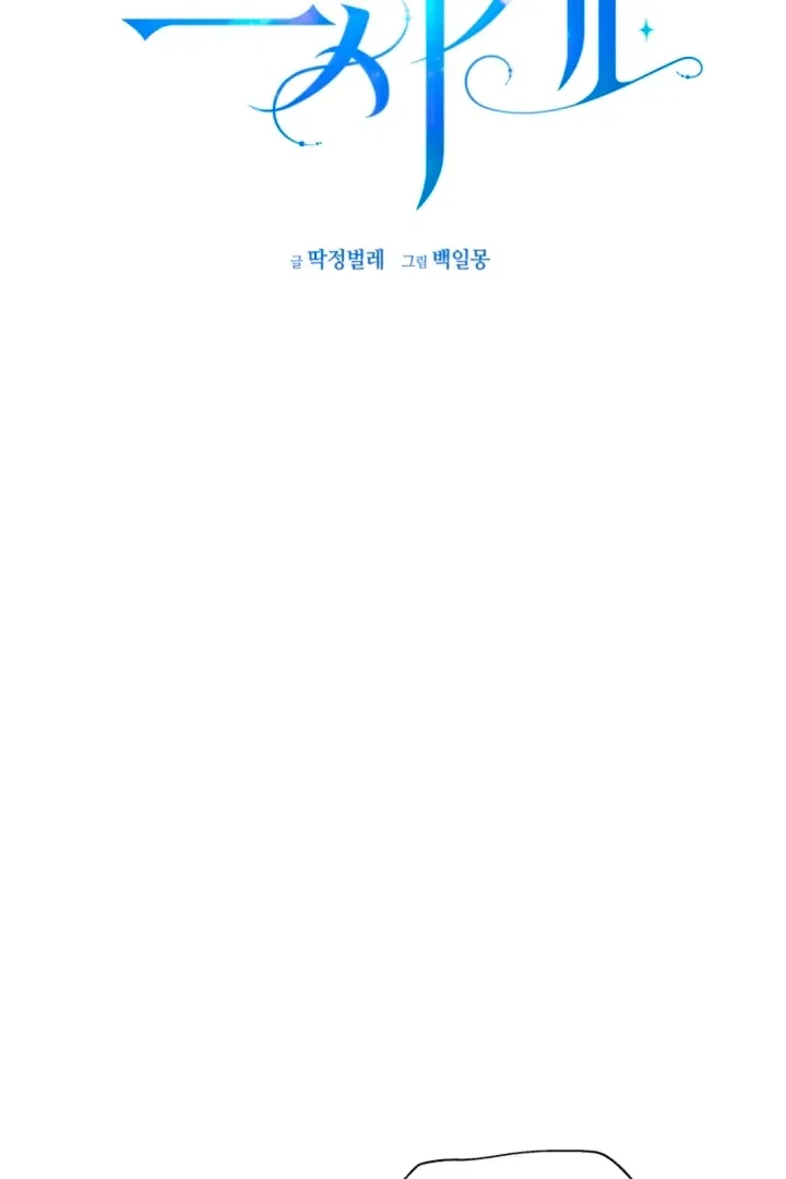 Psyche Chapter 8, page 9