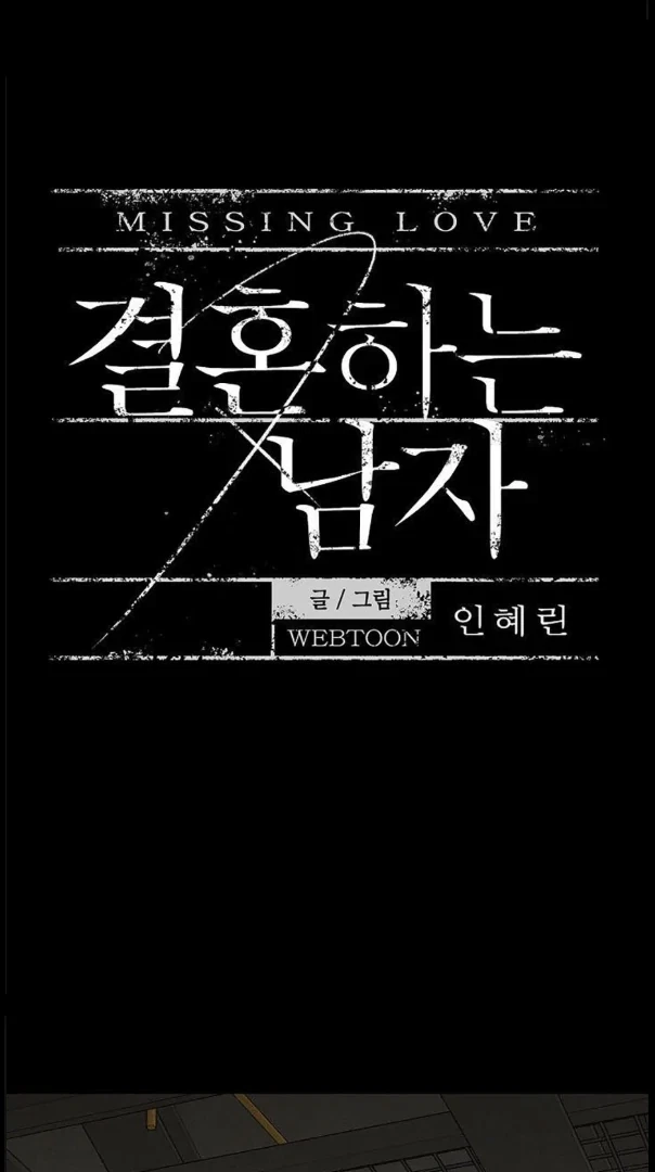 Missing Love: The Marrying Man Chapter 78, page 6