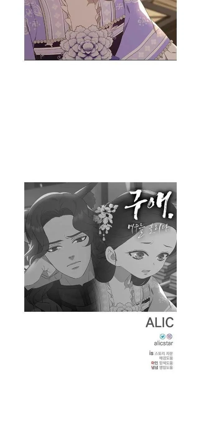 Seduce A Fox Chapter 43, page 47