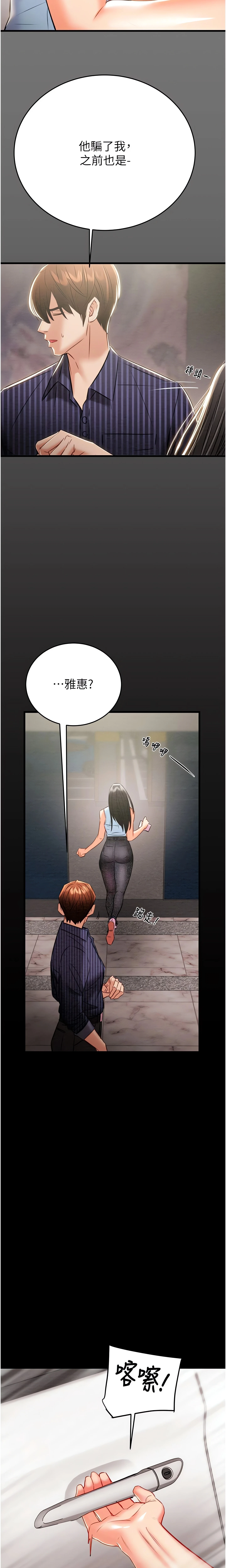 The Man Who Devours Chapter 27 (Uncensored), page 11