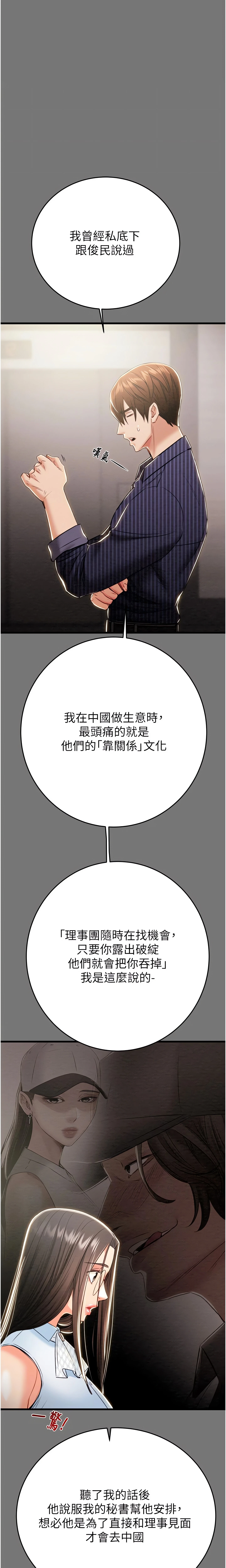 The Man Who Devours Chapter 27 (Uncensored), page 7