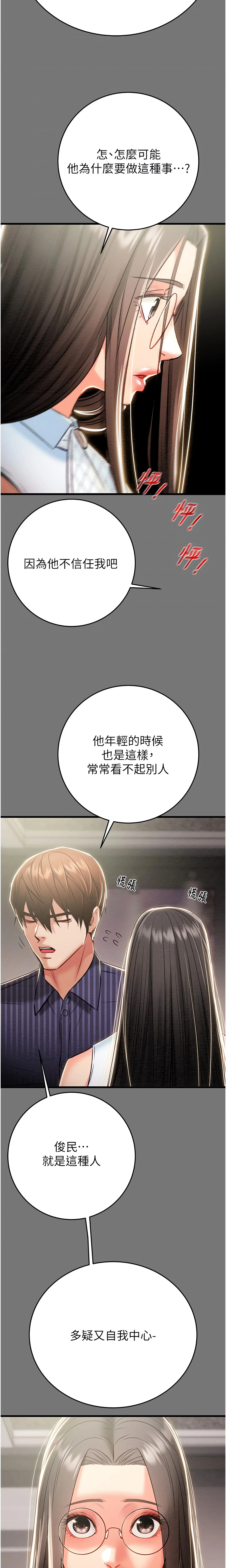 The Man Who Devours Chapter 27 (Uncensored), page 8