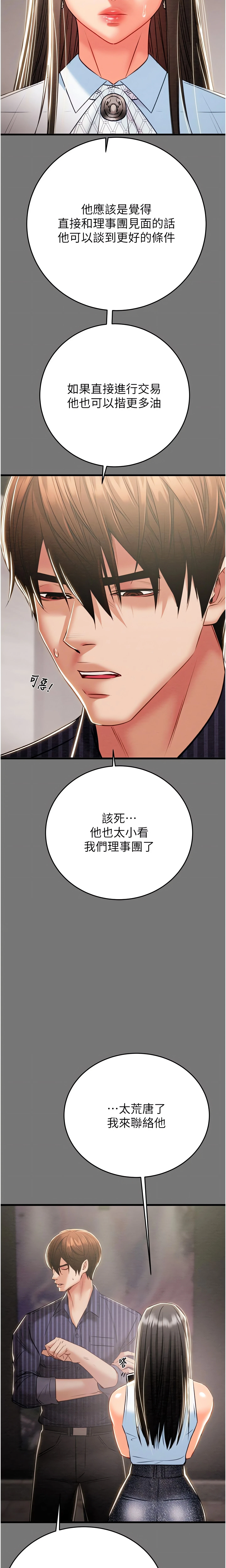 The Man Who Devours Chapter 27 (Uncensored), page 9
