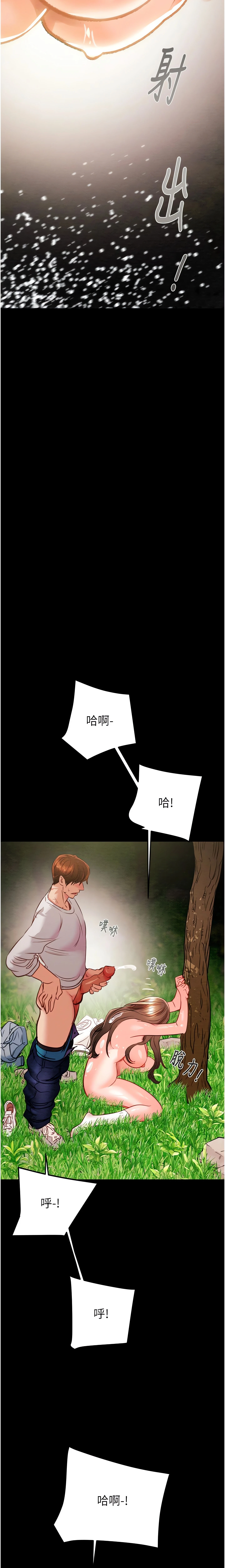 The Man Who Devours Chapter 20 (Uncensored), page 21