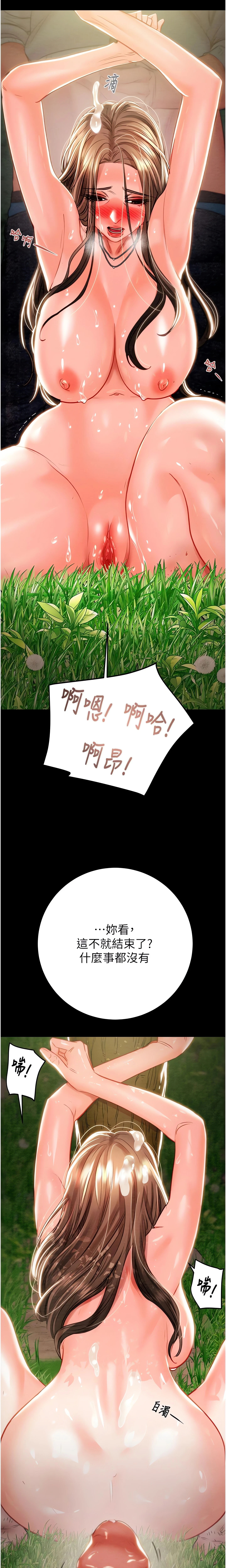 The Man Who Devours Chapter 20 (Uncensored), page 22