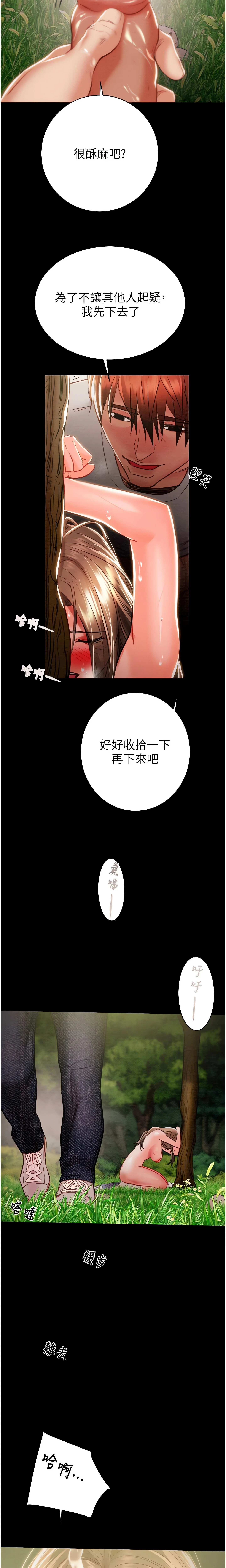 The Man Who Devours Chapter 20 (Uncensored), page 23