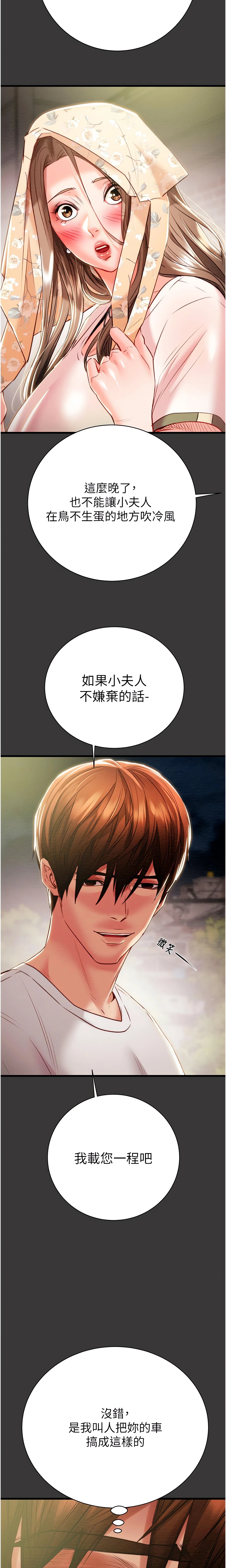 The Man Who Devours Chapter 20 (Uncensored), page 29