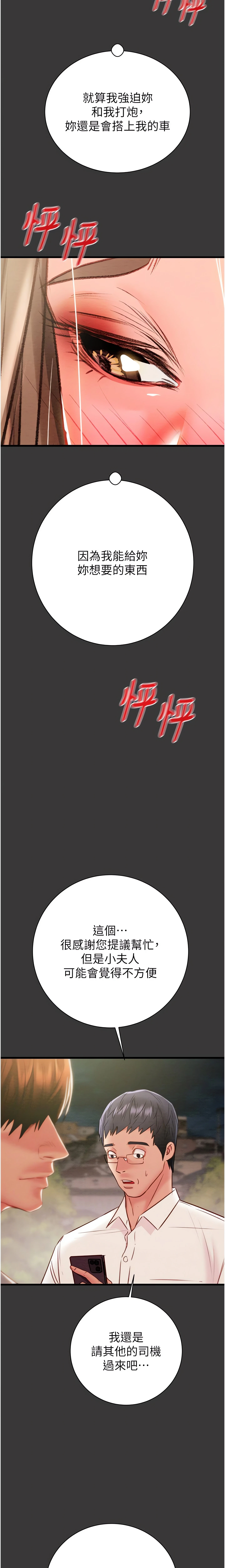 The Man Who Devours Chapter 20 (Uncensored), page 31
