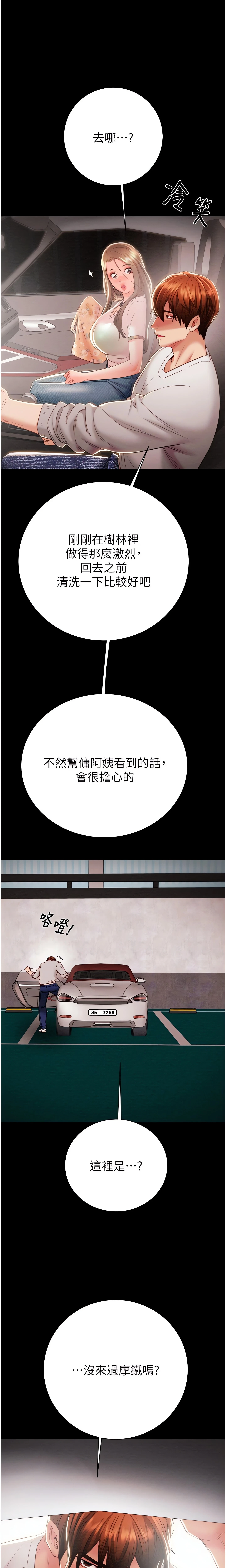 The Man Who Devours Chapter 20 (Uncensored), page 38