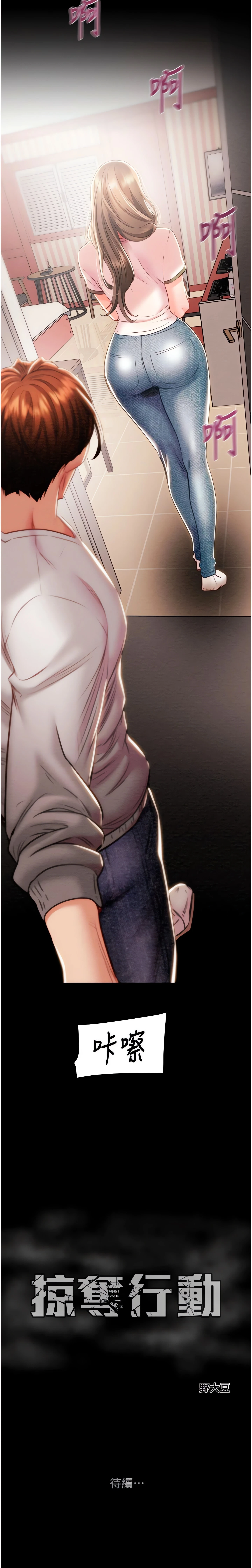 The Man Who Devours Chapter 20 (Uncensored), page 40