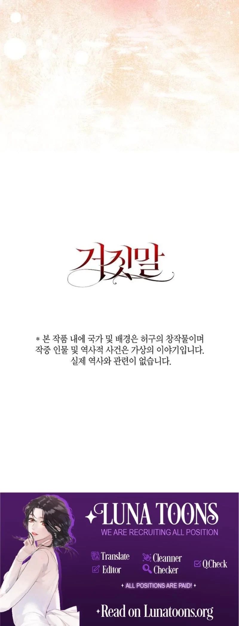 The Tyrant Who Loved Lies Chapter 49, page 27