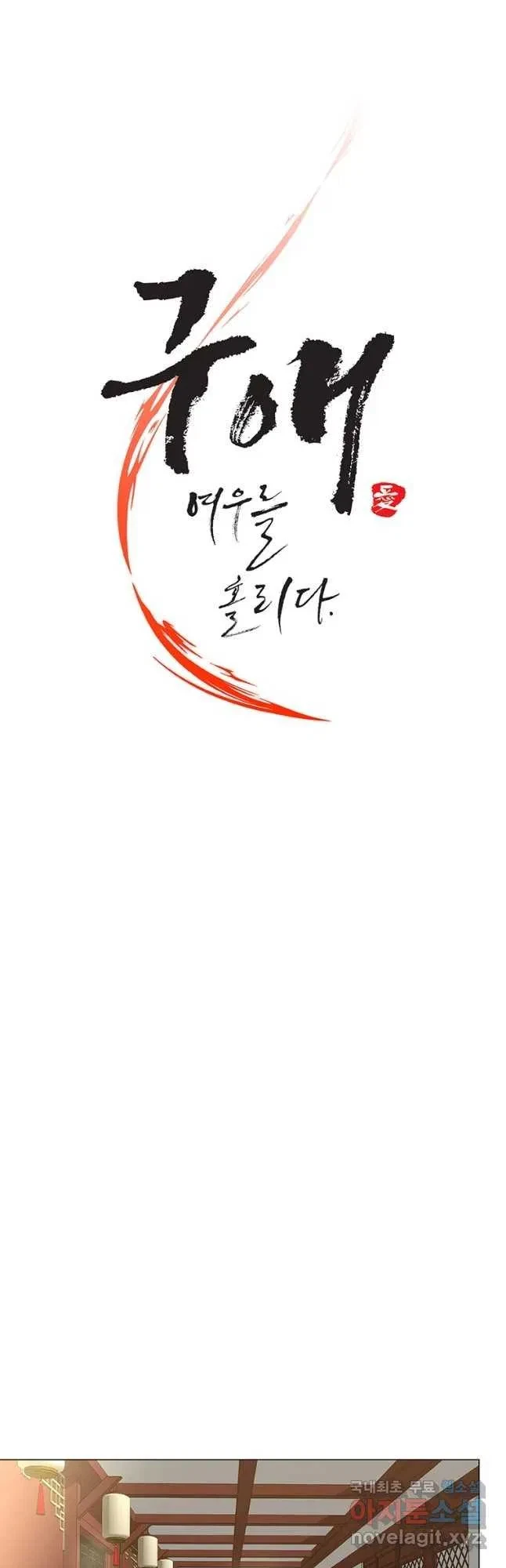 Seduce A Fox Chapter 36, page 25