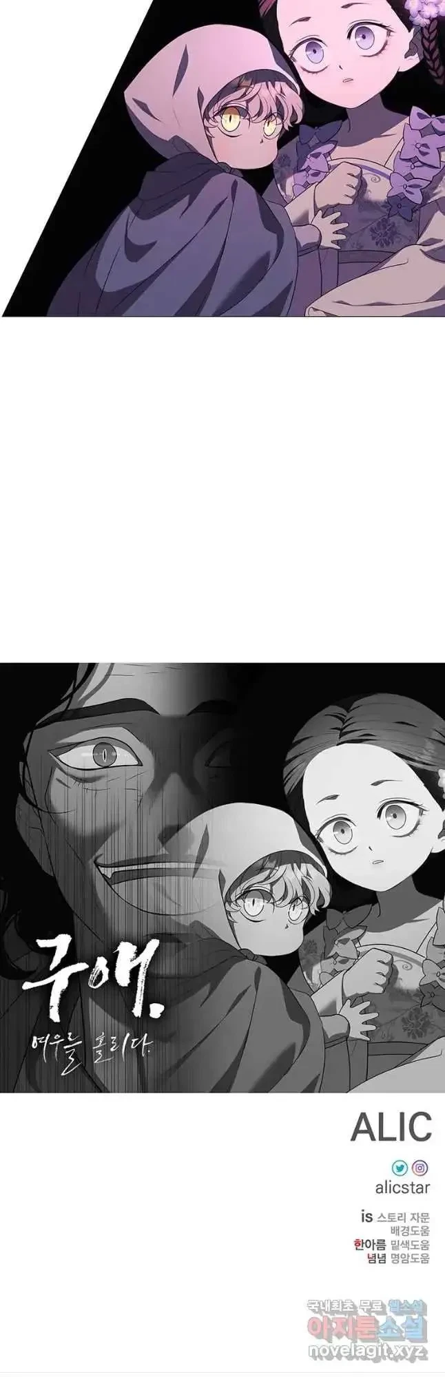 Seduce A Fox Chapter 14, page 52