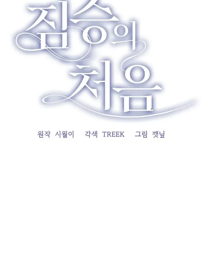 Beginning Of The Beast Chapter 4, page 35