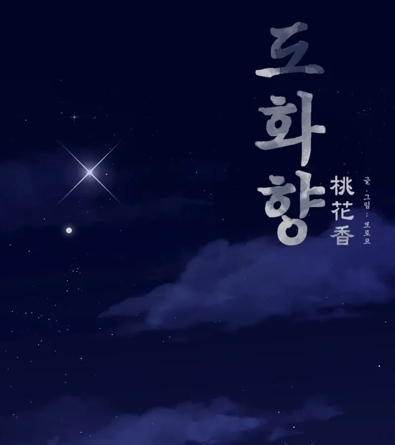 Peach Blossom Scent Chapter 3, page 2