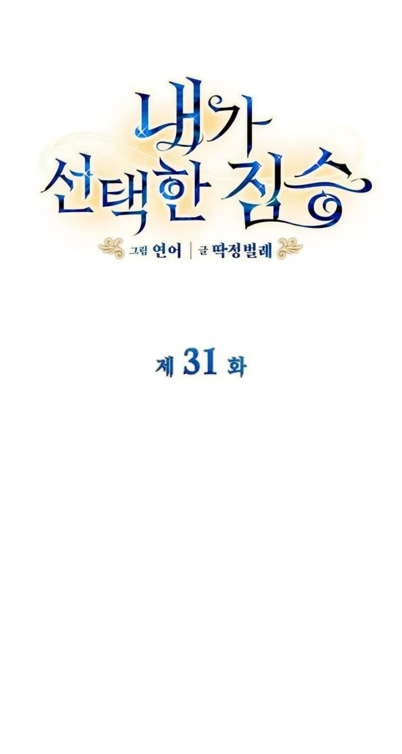 The Beast I Chose Chapter 31, page 40