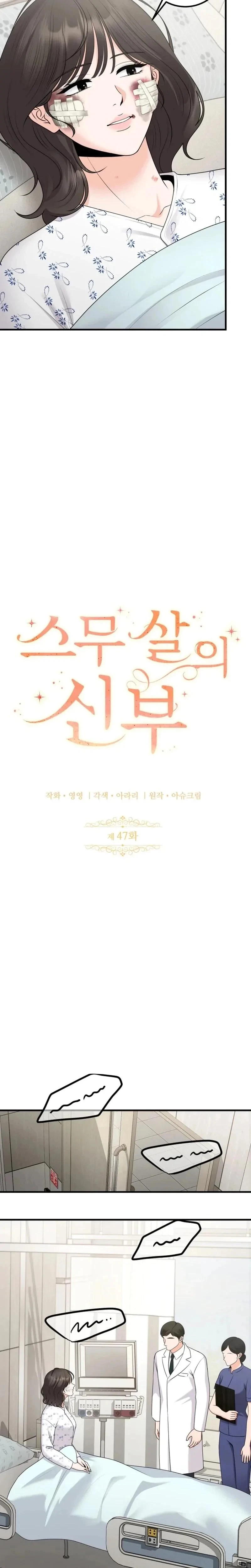 The Twenty-Year-Old Bride Chapter 47, page 9