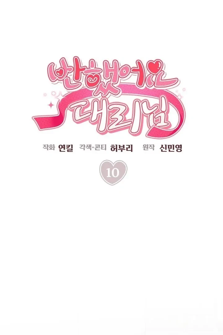 Crush On, Daeri Chapter 10, page 22