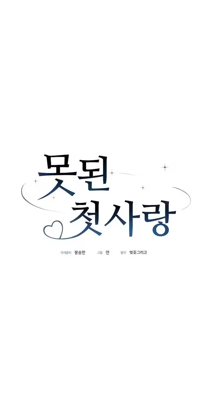 Naughty First Love Chapter 21, page 34