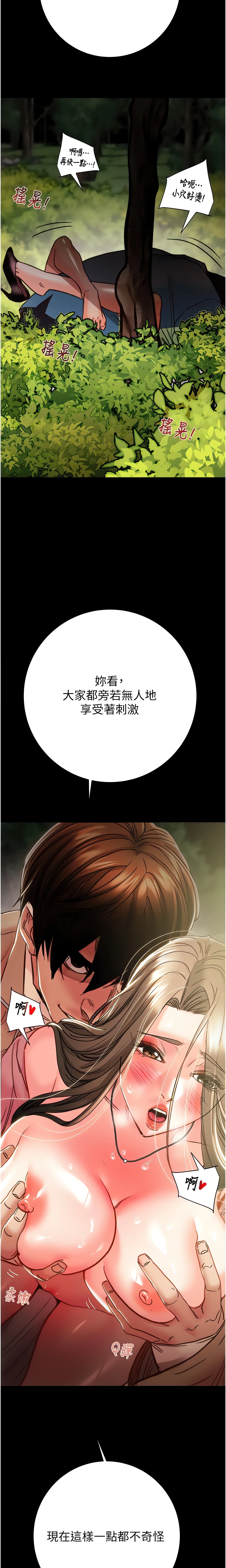 The Man Who Devours Chapter 44 (Uncensored), page 11