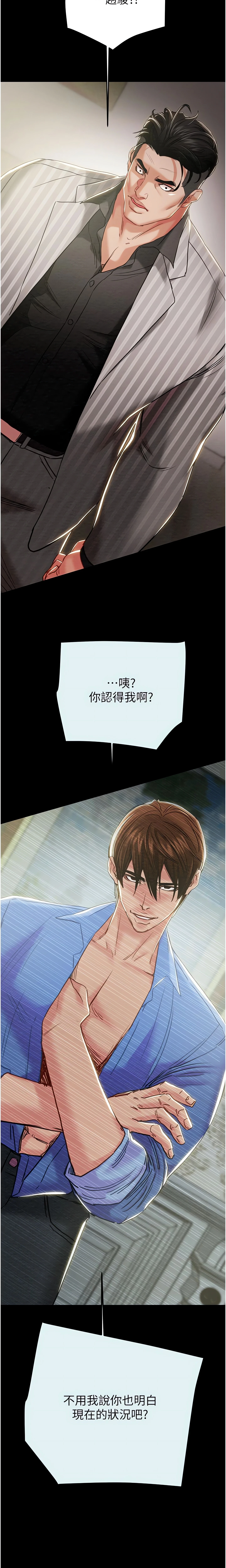 The Man Who Devours Chapter 68 (Uncensored), page 13