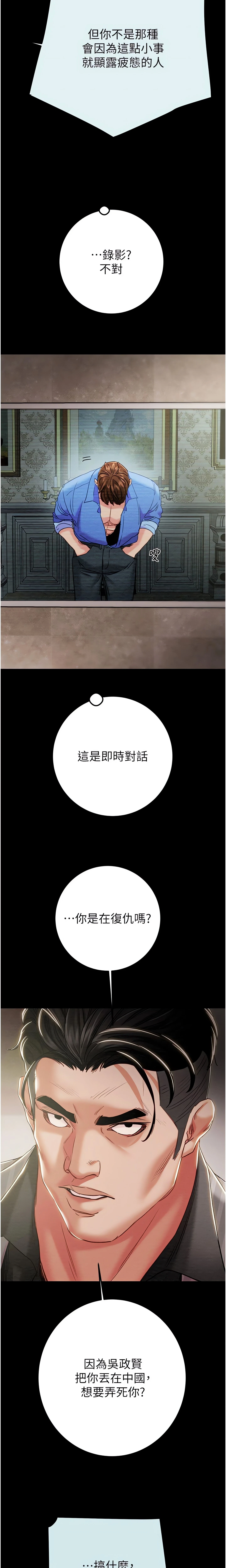 The Man Who Devours Chapter 68 (Uncensored), page 15