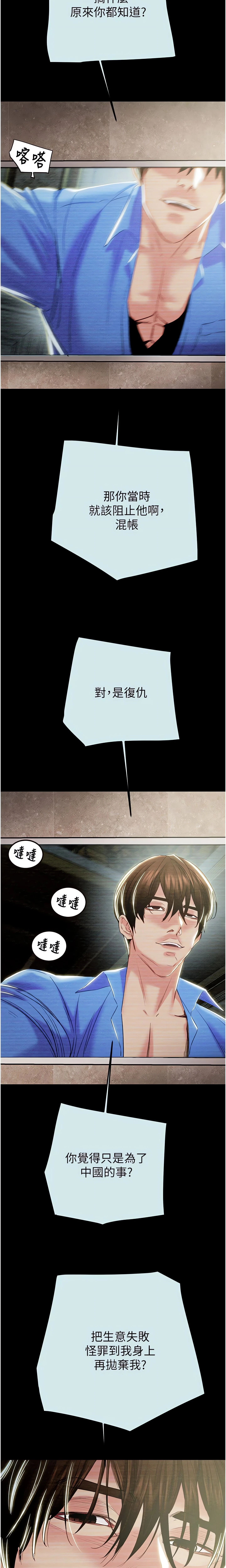 The Man Who Devours Chapter 68 (Uncensored), page 16