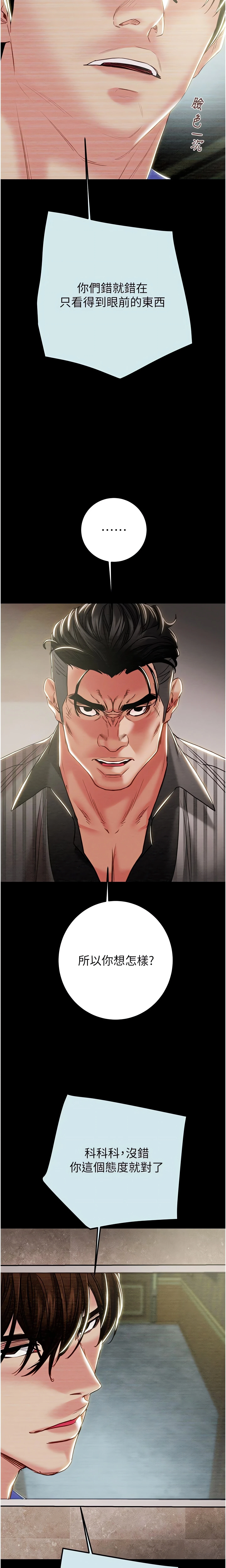 The Man Who Devours Chapter 68 (Uncensored), page 17