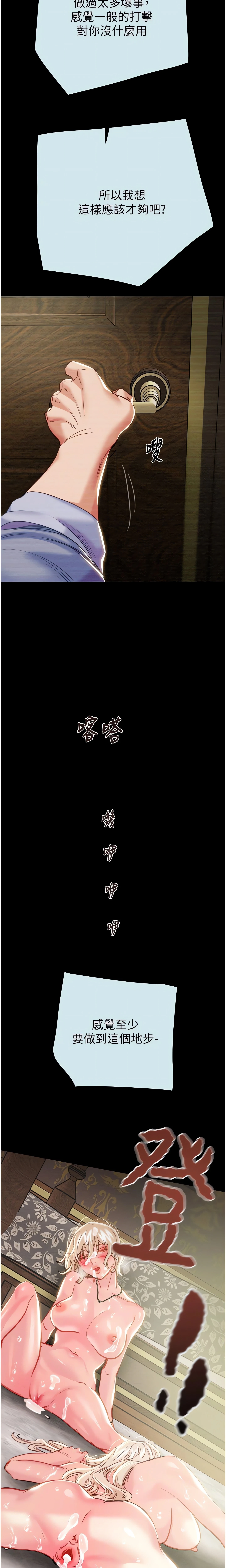 The Man Who Devours Chapter 68 (Uncensored), page 19