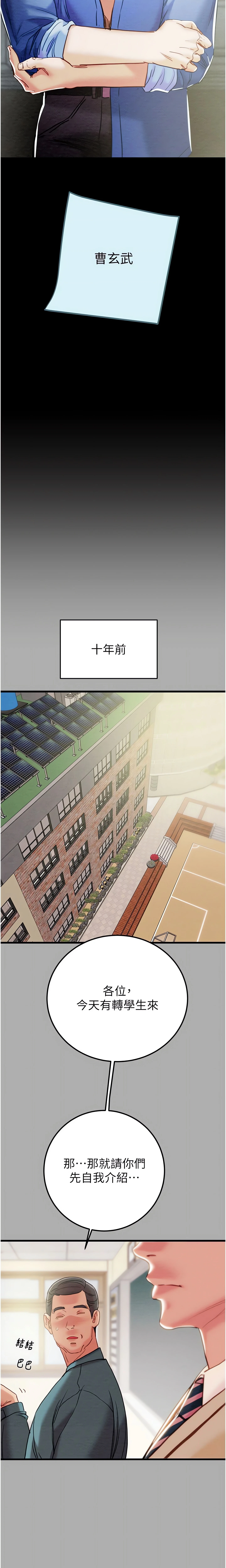 The Man Who Devours Chapter 68 (Uncensored), page 2