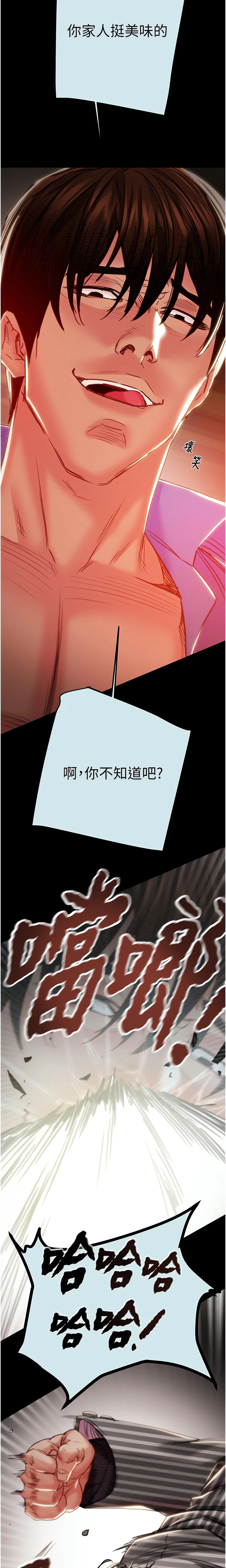 The Man Who Devours Chapter 68 (Uncensored), page 22