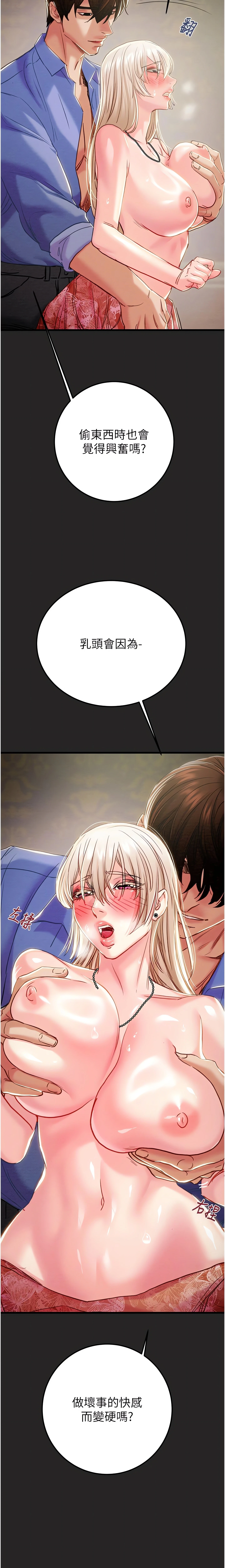 The Man Who Devours Chapter 68 (Uncensored), page 27