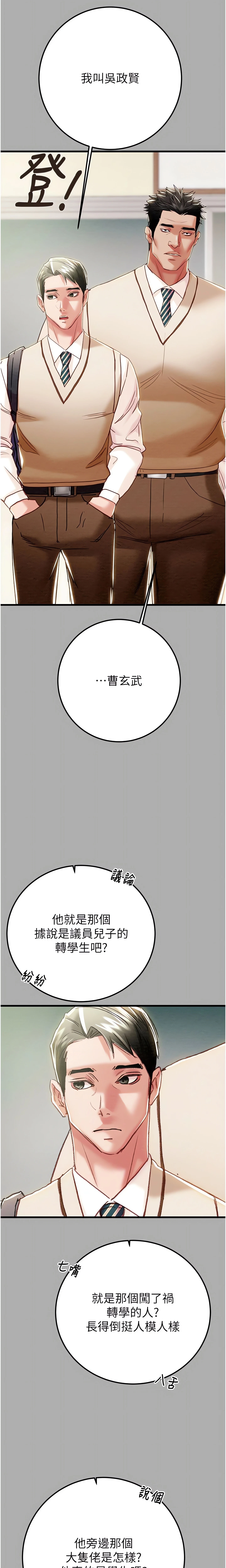 The Man Who Devours Chapter 68 (Uncensored), page 3