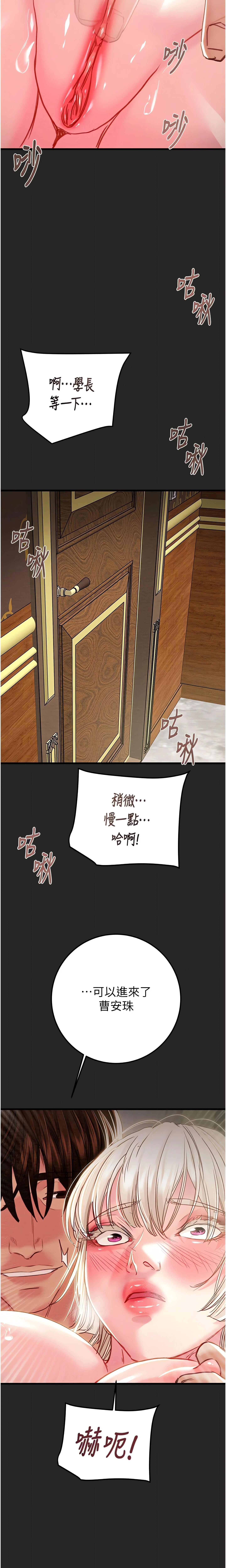 The Man Who Devours Chapter 68 (Uncensored), page 30