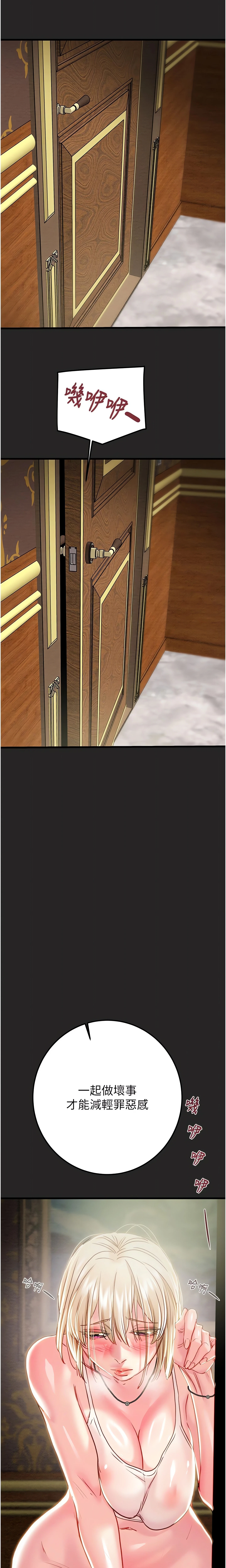 The Man Who Devours Chapter 68 (Uncensored), page 31