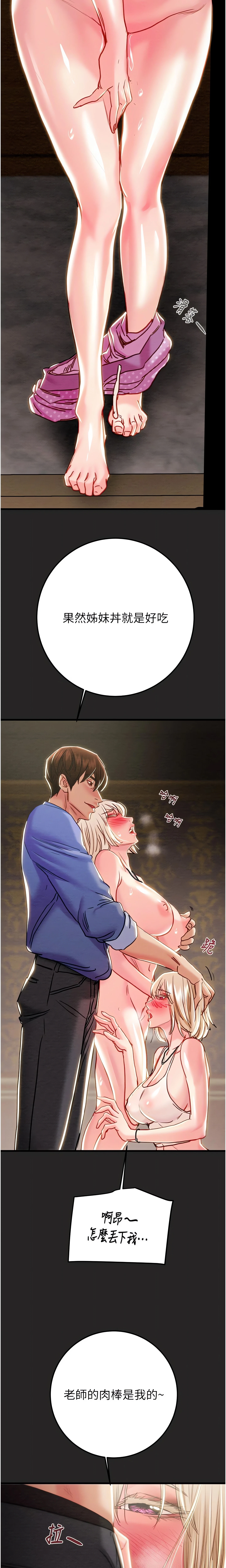 The Man Who Devours Chapter 68 (Uncensored), page 32