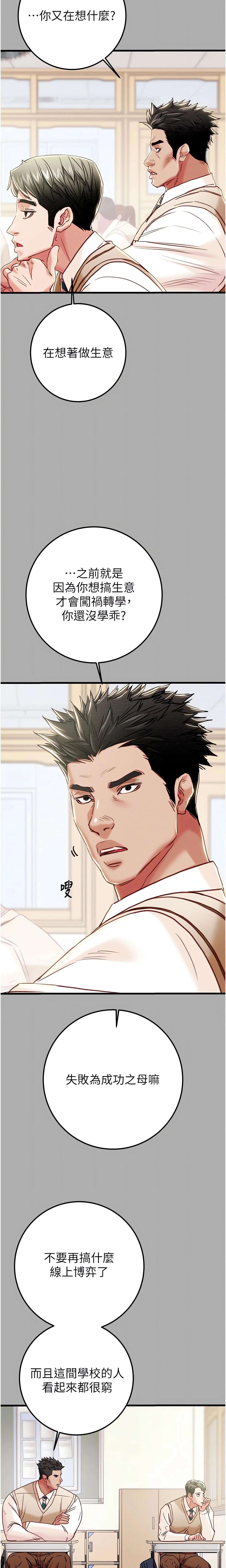The Man Who Devours Chapter 68 (Uncensored), page 6