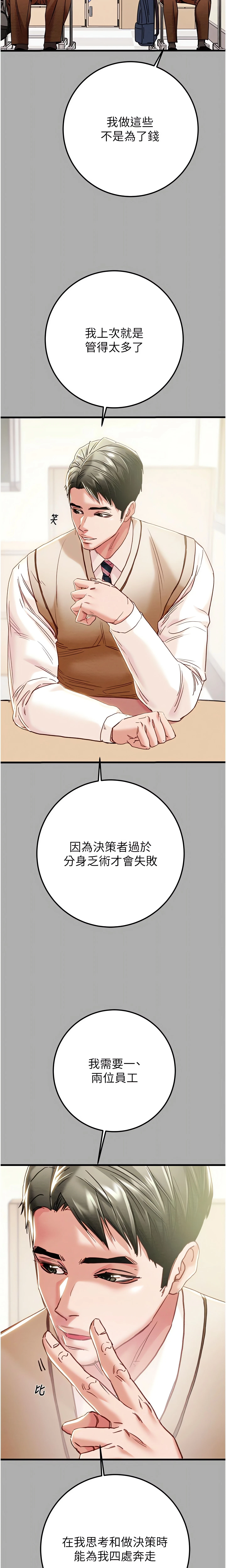 The Man Who Devours Chapter 68 (Uncensored), page 7