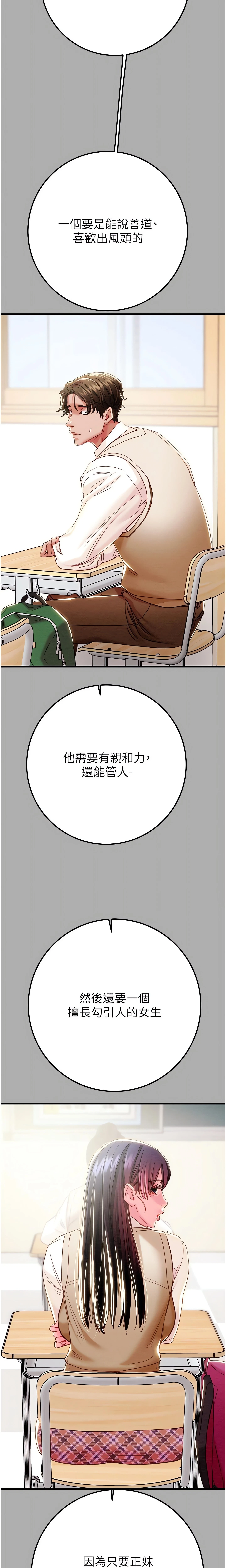 The Man Who Devours Chapter 68 (Uncensored), page 8