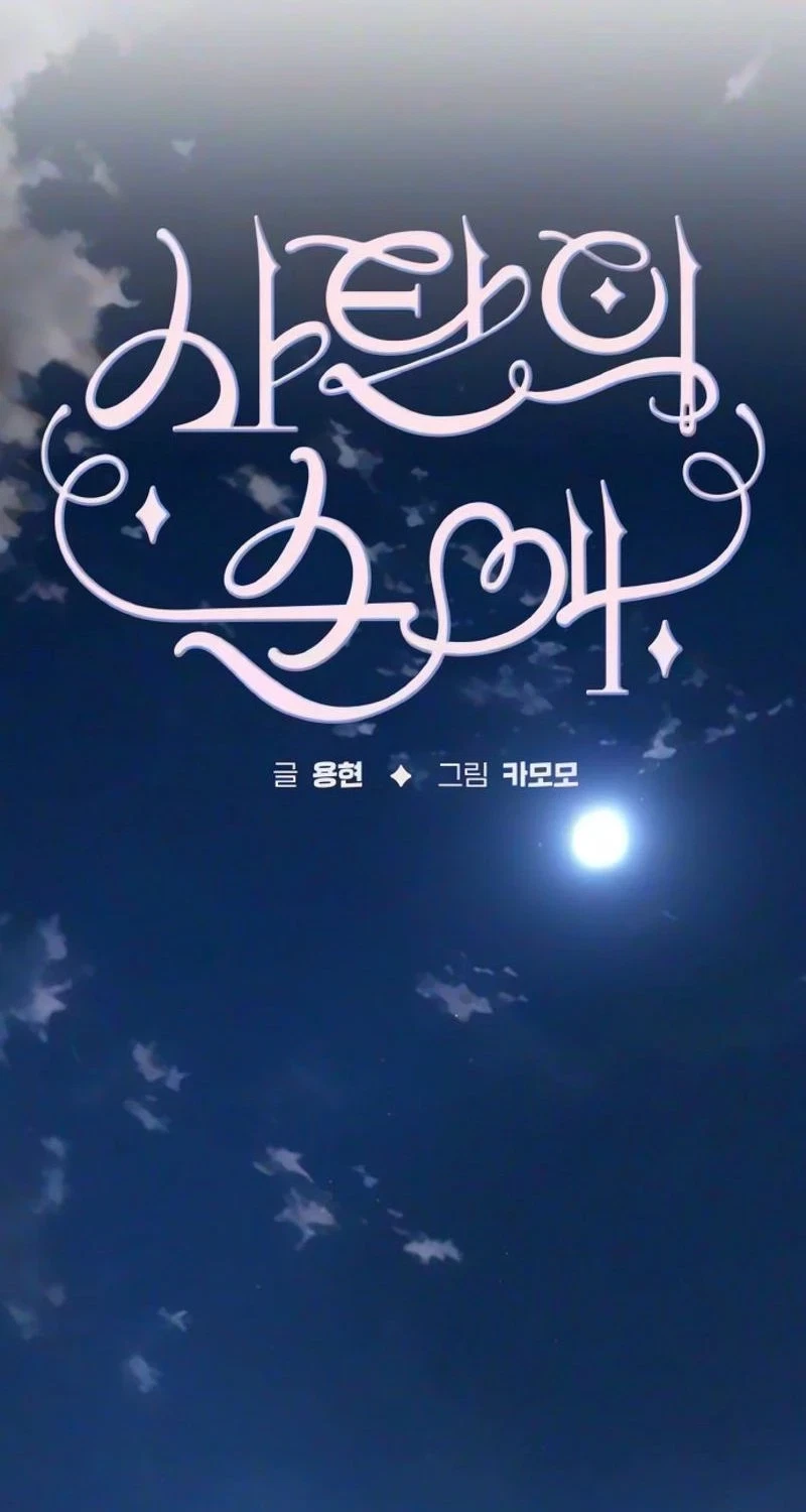 Satan's Pure Love Chapter 49, page 34