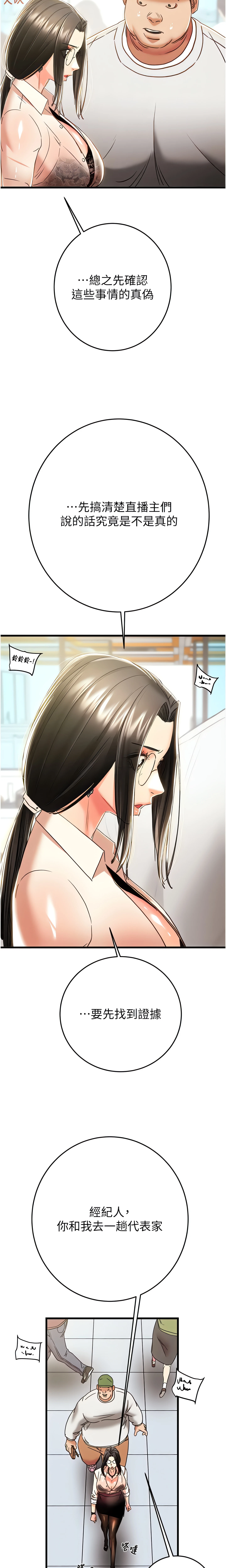 The Man Who Devours Chapter 50 (Uncensored), page 12