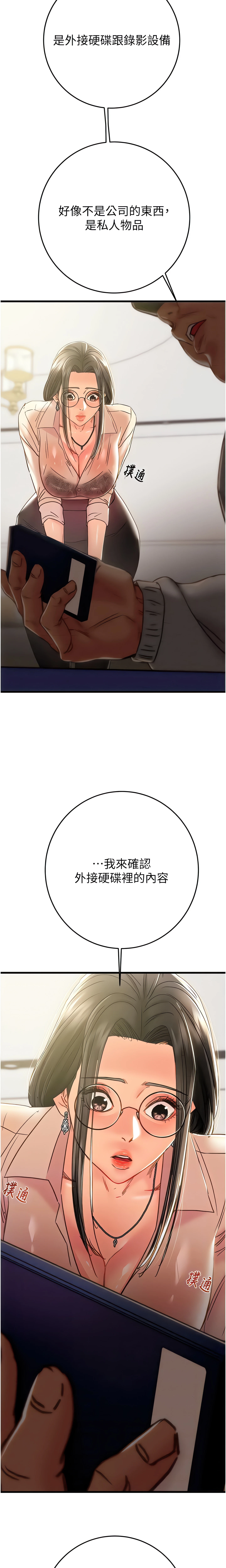 The Man Who Devours Chapter 50 (Uncensored), page 17