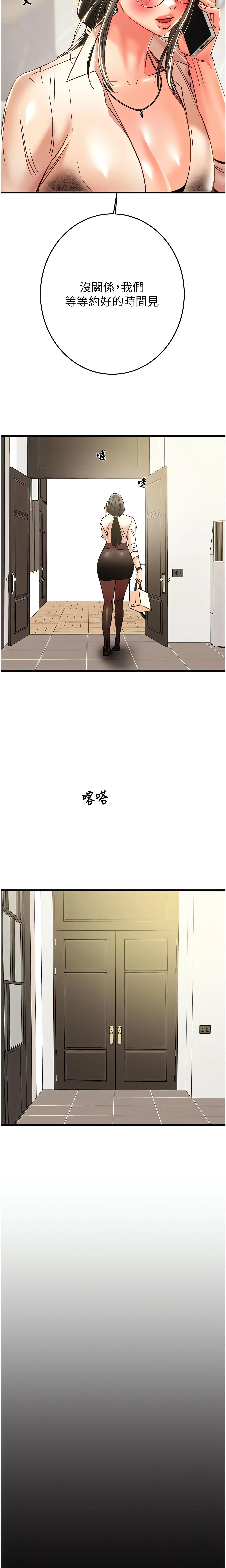 The Man Who Devours Chapter 50 (Uncensored), page 25