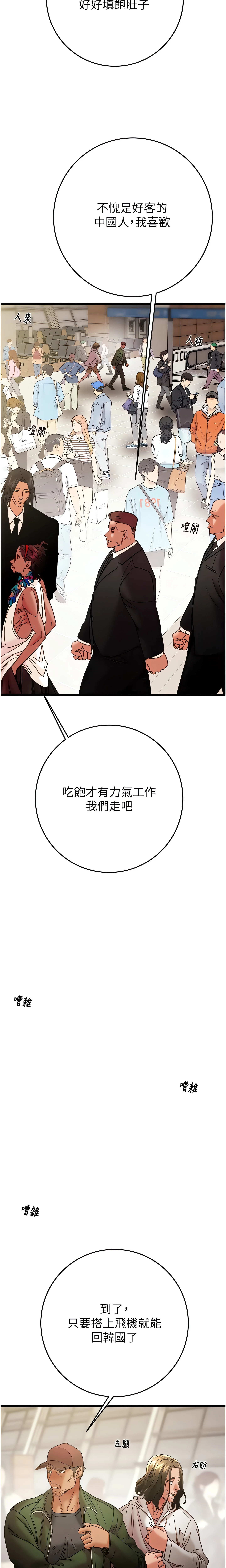 The Man Who Devours Chapter 50 (Uncensored), page 6