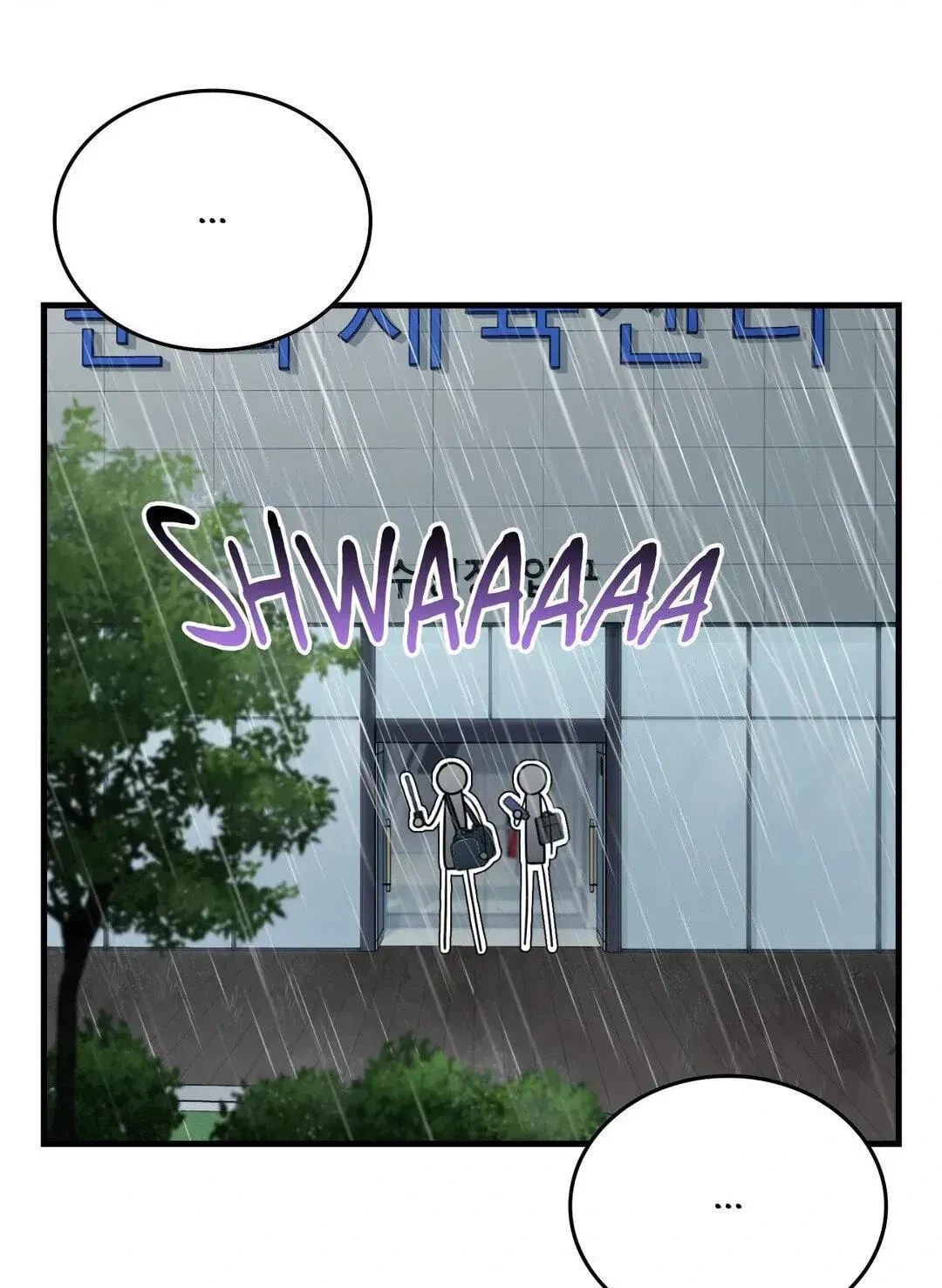 Virtual Strangers Chapter 29, page 51