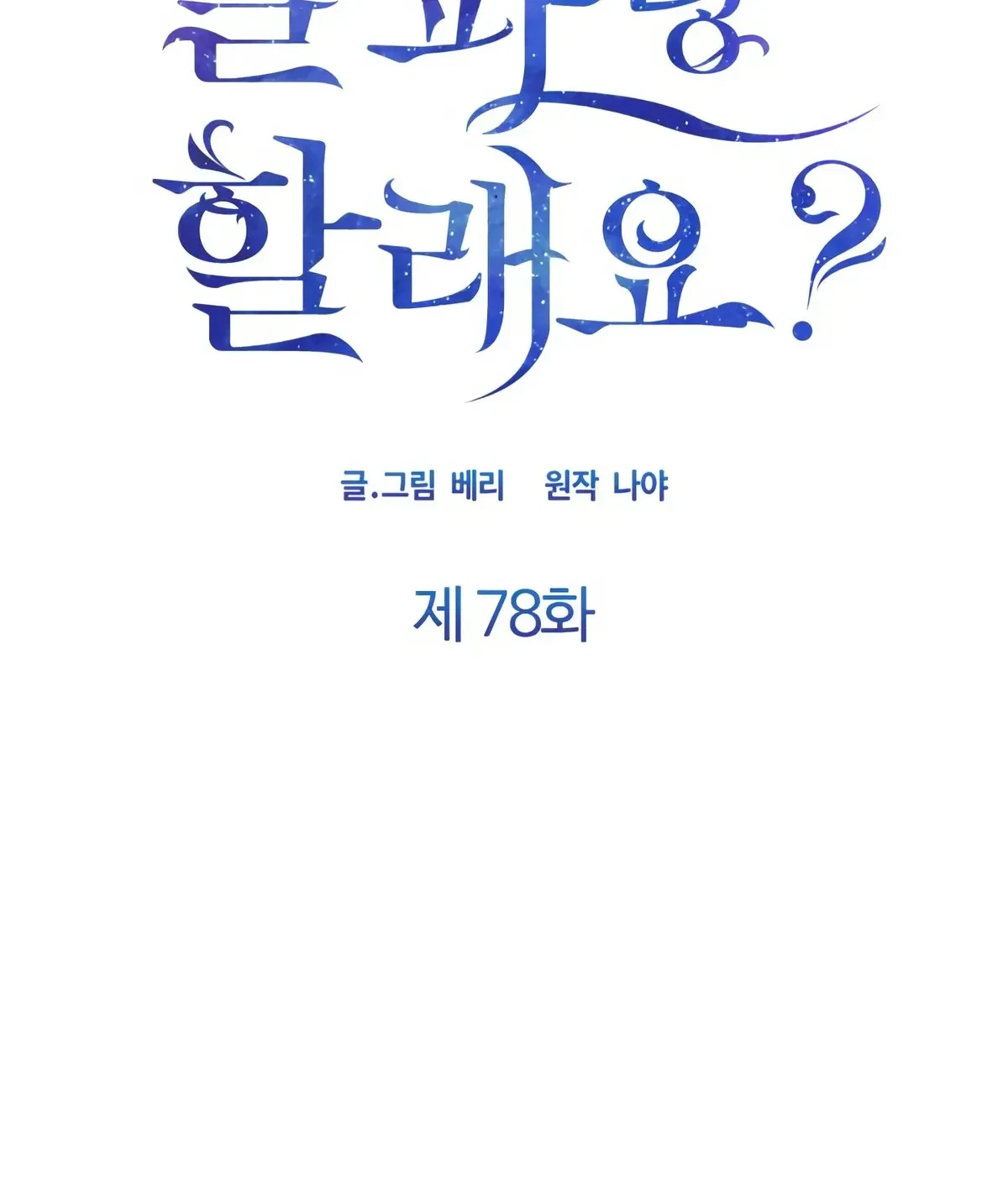 The Alpha Of Her Choice Chapter 78, page 2