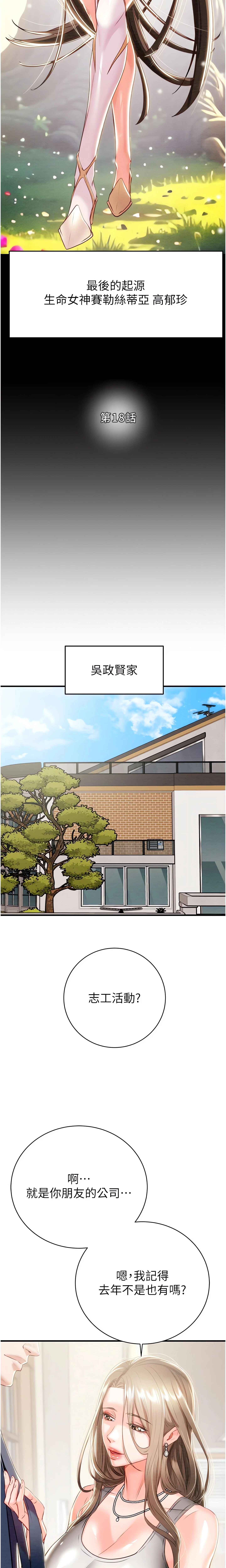 Chapter 18, page 11