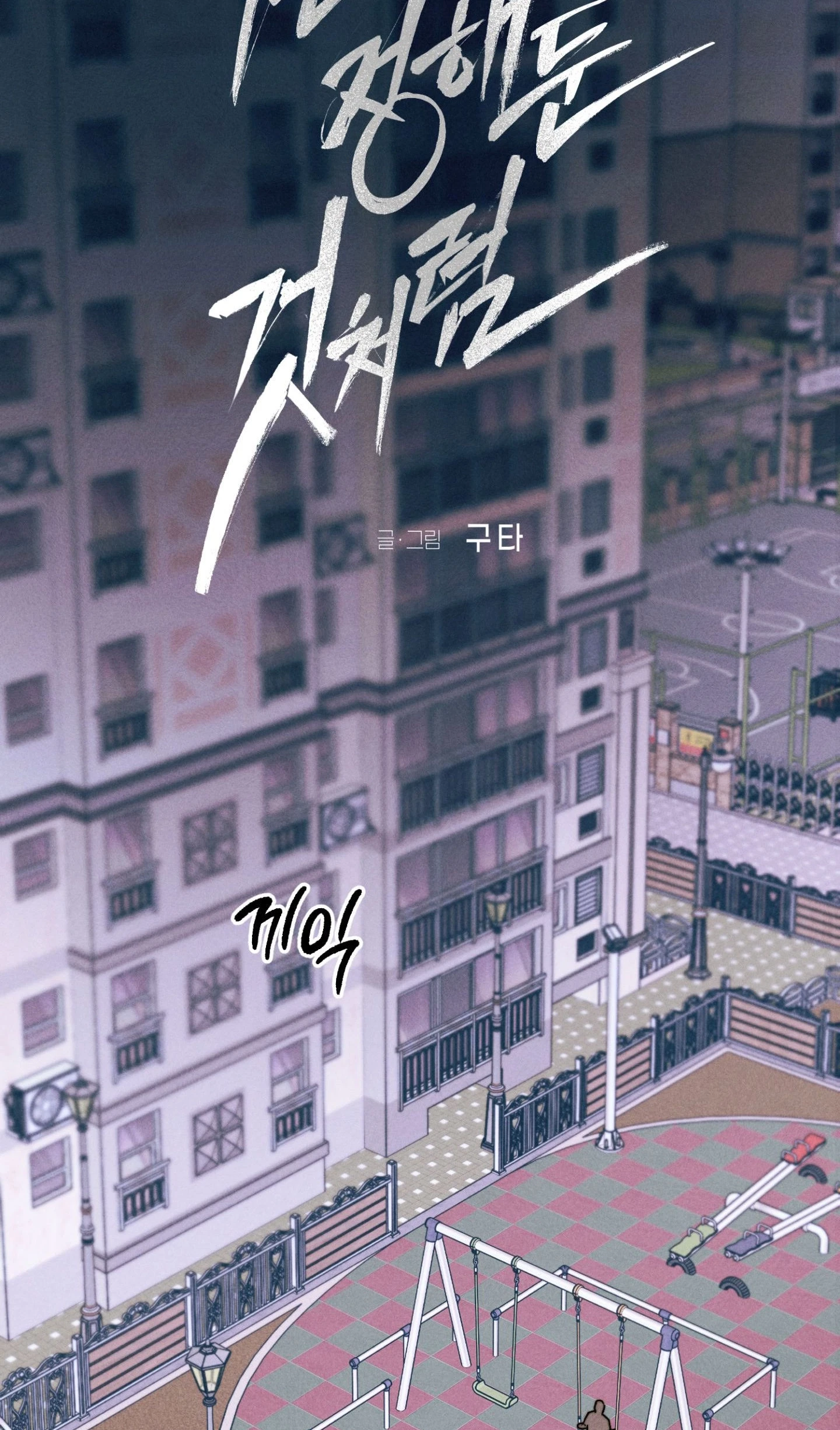 Chapter 20, page 19