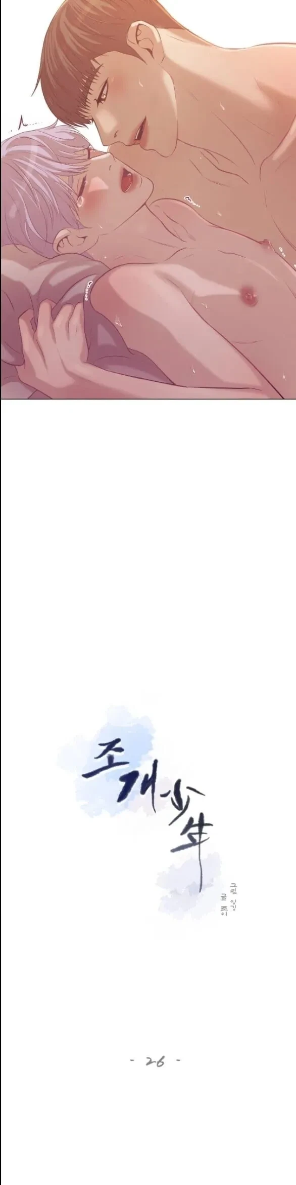 Chapter 26, page 5