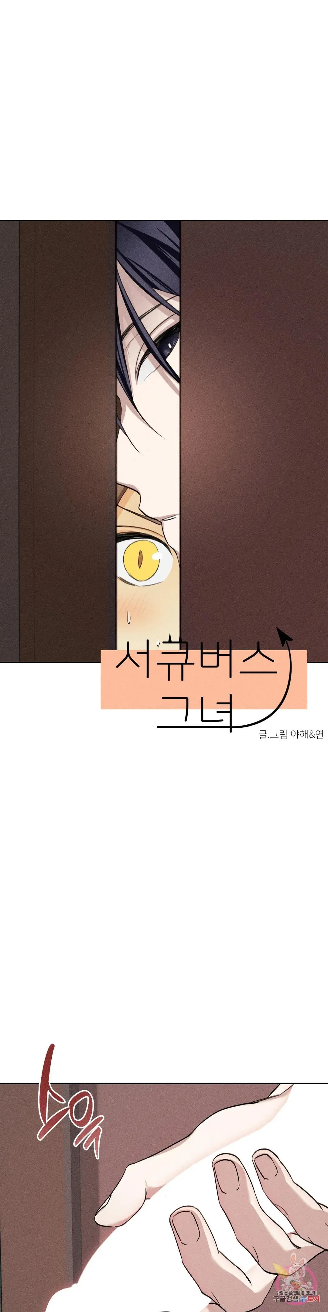 Succubus Girl Chapter 3, page 13